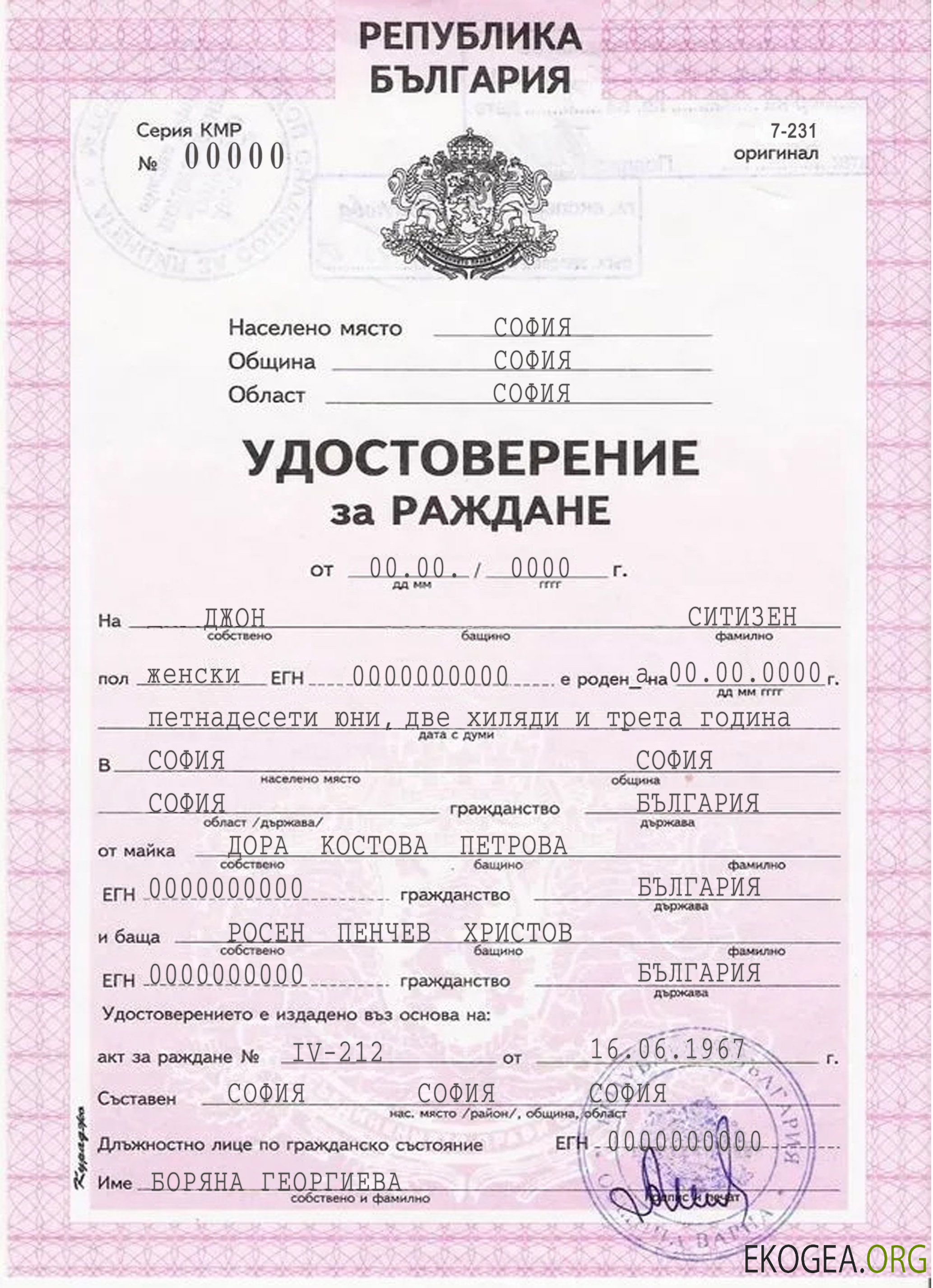 Modèle de téléchargement PSD de certificat de naissance en Bulgarie, entièrement modifiable